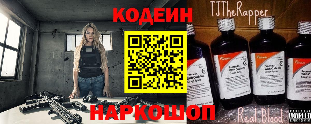 Кодеиновый сироп Lean Purple Drank Щёлково