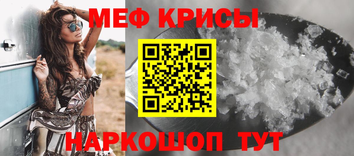 МЕФ VHQ  Мефедрон кристаллы  МЯУ-МЯУ  Вход с VPN  Щёлково 