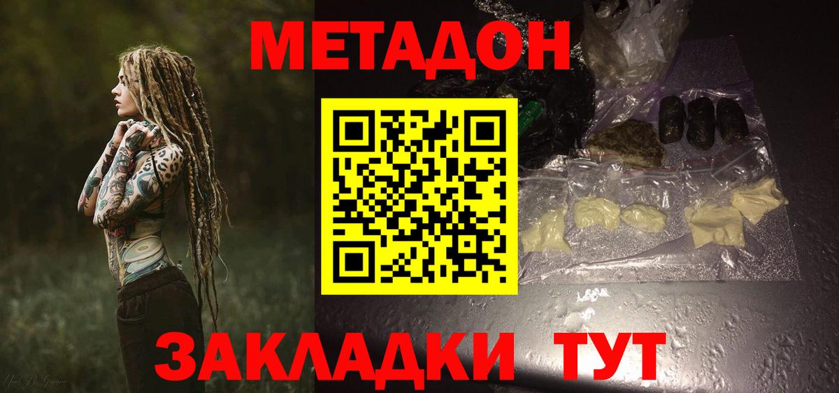 Метадон кристалл Щёлково