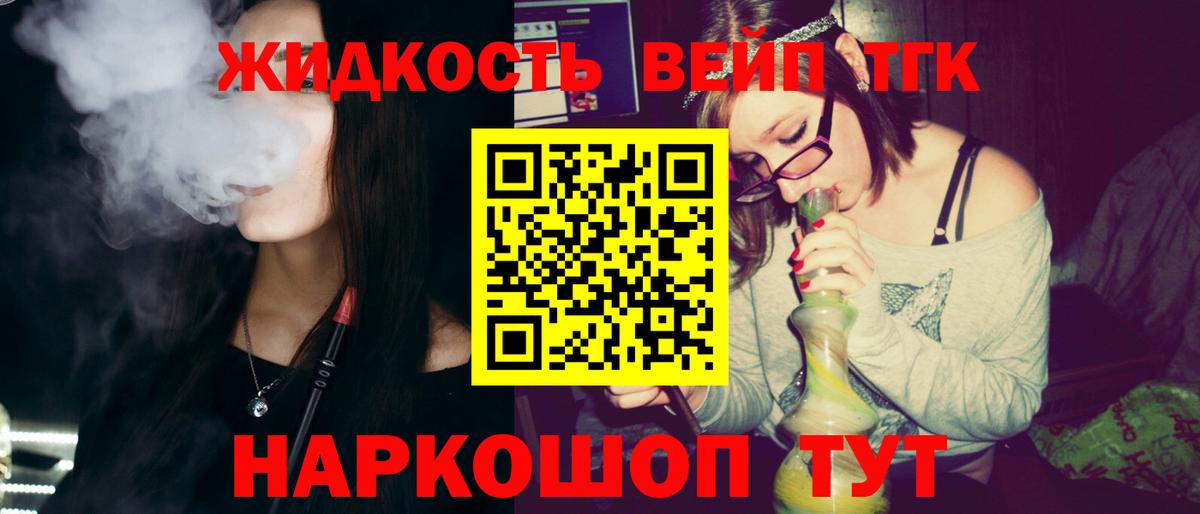 ТГК концентрат Щёлково